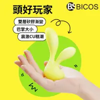 在飛比找蝦皮購物優惠-【BICOS】情趣用品 OROK 小兔子 震動棒 女用 高潮