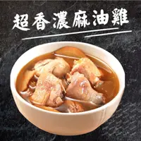 在飛比找蝦皮購物優惠-麻油雞湯 雞湯 雞肉 400克 固形物100克 全家799免