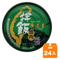 在飛比找蝦皮商城優惠-廣達香 拌飯魯肉醬 120g (24入)/箱【康鄰超市】