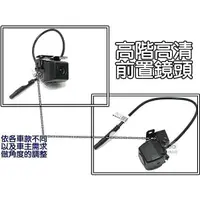 在飛比找蝦皮購物優惠-大新竹【阿勇的店】前車顯影鏡頭 前置正向鏡頭 FIT RAV