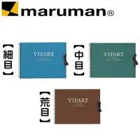 在飛比找樂天市場購物網優惠-日本 maruman F2 水彩紙 193x264mm /本