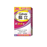 在飛比找momo購物網優惠-【挺立】鈣迷你錠(36錠/盒-一天2錠 300毫克鈣 鎂鋅銅