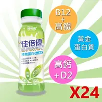 在飛比找樂天市場購物網優惠-【佳倍優】植物蛋白 全素配方補品 237ml/罐 (24入組