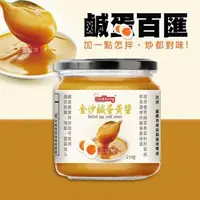 在飛比找momo購物網優惠-【cookkeng】金沙鹹蛋黃醬(210g/罐)
