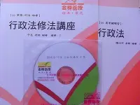 在飛比找Yahoo!奇摩拍賣優惠-2010年~志光保成行政法修法講座DVD(內含行政訴訟法+地