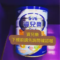 在飛比找蝦皮購物優惠-S26資兒樂奶粉 850g   新包裝HMO