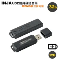 在飛比找PChome24h購物優惠-INJA U32 隨身碟錄音筆32G