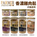 ✨貴貴嚴選✨PARMIR帕米爾 香濃雞肉鬆(機能)50G/200G 犬貓適用 寵物零食 狗貓零食 犬貓肉鬆