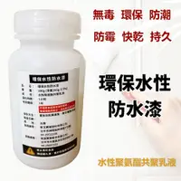 在飛比找蝦皮商城優惠-凱堡家居｜環保水性防水漆 防水 防潮 防霉 無毒 環保 傢俱