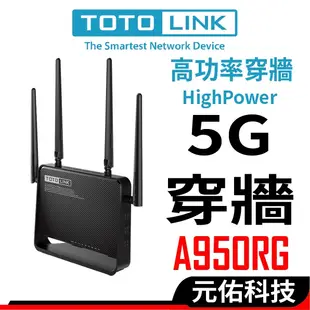 TOTOLINK A950RG AC1200 雙頻Giga 超世代 WIFI 無線路由器分享器【穿牆訊號強】