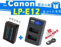 在飛比找Yahoo!奇摩拍賣優惠-【聯合小熊】Canon LP-E12 電池+Kamera 液