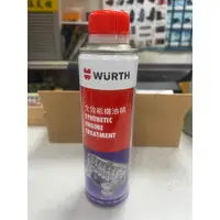 在飛比找樂天市場購物網優惠-WURTH 福士 全效能機油精 (正廠公司貨) (RUR-4