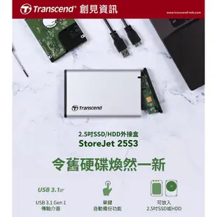 【Transcend 創見】StoreJet 25S3 USB3.1 2.5吋SSD/硬碟外接盒