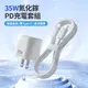 ZestQ 極速35W氮化鎵GaN 快充充電器 Apple充電頭 +C to C 60W快充充電線1M(支援iPhone15/Switch組)