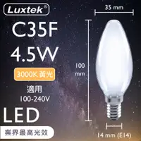 在飛比找蝦皮商城優惠-【LUXTEK】LED 霧面 蠟燭型燈泡 4.5W E14 