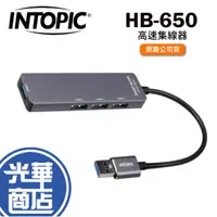 在飛比找蝦皮購物優惠-INTOPIC 廣鼎 HB-650 高速集線器 USB3.1