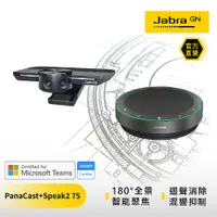 在飛比找PChome24h購物優惠-【Jabra】PanaCast 180度超廣角智能視訊會議攝