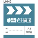 透明汽車停車證貼紙 L0143 靜電貼紙 汽車通行證 玻璃貼紙 可重複黏貼 [ 飛盟廣告 設計印刷 ]