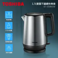 在飛比找Yahoo奇摩購物中心優惠-TOSHIBA 1.7L雙層不鏽鋼快煮壺 KT-17DRNT