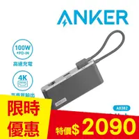 在飛比找良興EcLife購物網優惠-ANKER A8382 655 USB-C Hub 8-in