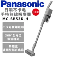 在飛比找momo購物網優惠-【Panasonic 國際牌】日本製無線手持吸塵器(MC-S