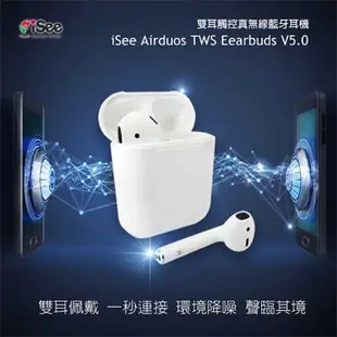 強強滾-iSee Airduos TWS Earbuds V5.0雙耳觸控真無線藍牙耳機