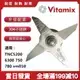 Vitamix TNC-5200 / TNC5200 全營養調理機 精進型 容杯使用食品級Tritan材質 全機保固7年