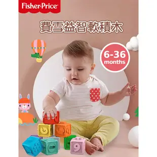 【費雪 Fisher-price】益智軟積木 洗澡玩具 灑水玩具 噴水 浴室戲水玩具 寶寶洗澡玩具 洗澡神器