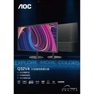 AOC 艾德蒙 32型 Q32V4 螢幕 窄邊框 2K/HDR/HDMI/喇叭/IPS 現貨 廠商直送