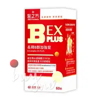 在飛比找樂天市場購物網優惠-台塑醫之方 長釋B群EX PLUS加強錠 60錠/盒【buy