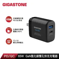 在飛比找PChome24h購物優惠-【Gigastone】PD-7655B GaN 65W氮化鎵