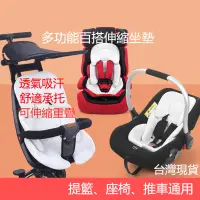 在飛比找蝦皮購物優惠-【台灣現貨】手推車坐墊 溜娃神器新生嬰兒推車坐墊 提籃安全座
