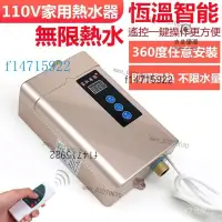 在飛比找蝦皮購物優惠-【臺灣熱賣】110V熱水器 省電熱水器 恆溫變頻熱水器瞬熱式