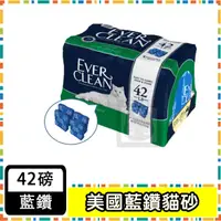 在飛比找蝦皮購物優惠-Ever Clean 藍鑽貓砂藍標 無香 低過敏 超凝結 貓