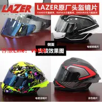 在飛比找樂天市場購物網優惠-【咨詢客服應有盡有】LAZER 摩托車賽車原廠頭盔鏡片透明茶