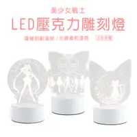 在飛比找蝦皮商城優惠-【Miravivi】美少女戰士系列USB LED燈 小夜燈 