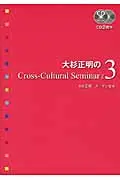 在飛比找誠品線上優惠-大杉正明のCross-Cultural Seminar vo