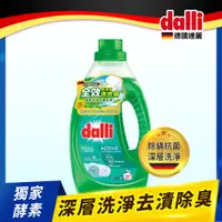 在飛比找PChome24h購物優惠-德國Dalli全效洗衣精-1.1L