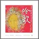 合友唱片 伶歌 / The Song of Songs 黑膠唱片 180g LP