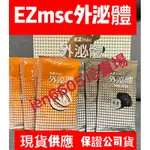 品名:EZMSC牛初乳萃取外泌體（牛肝菌松露蛋白胜肽）（黃金燕窩）各1（1入2包）體驗價$370