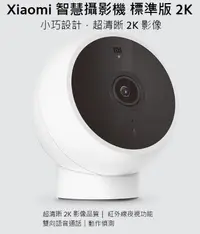 在飛比找露天拍賣優惠-全新 台灣版 米家 智慧 2K 攝影機 小米 夜視版 標準版