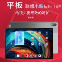 在飛比找ETMall東森購物網優惠-聯想(Lenovo)平板小新Pad /M10 Plus平板電