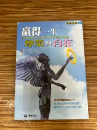 在飛比找露天拍賣優惠-【文今】贏得一生尊榮與自在 / 約翰.福格著/ 2011.3