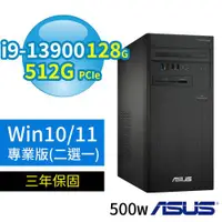 在飛比找ETMall東森購物網優惠-ASUS華碩D7 Tower商用電腦i9-13900/128