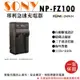 樂華@幸運草@Sony FZ100 專利快速充電器 副廠 FZ-100 索尼 A7R3 A9 a7m3 a73 一年保固