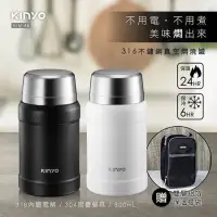 在飛比找蝦皮購物優惠-Kinyo 316 不鏽鋼真空燜燒罐 800ml 附雙層保溫