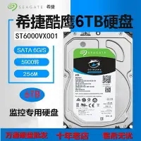 在飛比找Yahoo!奇摩拍賣優惠-Seagate希捷垂直6T機械硬盤臺式機6tb監控安防NAS