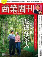 商業周刊 第1800期 2022/05/11