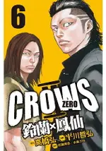 CROWS ZERO Ⅱ ~ 鈴蘭 × 鳳仙 ~06