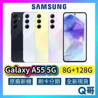 在飛比找蝦皮購物優惠-SAMSUNG 三星 Galaxy A55 5G (8G/1